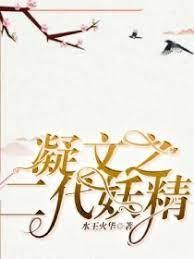 凝文之重啟