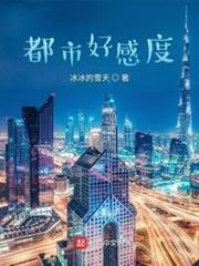 都市好感度 都市好感度