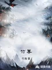 竹尊 竹尊