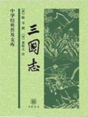 三國志 三國志