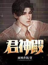 君神殿 君神殿