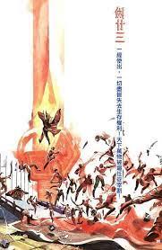 斗羅：開局一招滅天絕地劍二十三