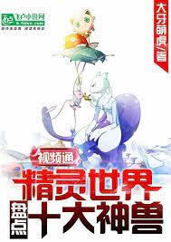 萬界視頻:開局盤點十大神獸 萬界視頻:開局盤點十大神獸
