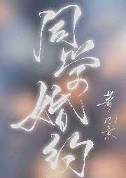 同學婚約 同學婚約