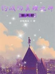 從約戰開始的真理之神旅遊錄 從約戰開始的真理之神旅遊錄