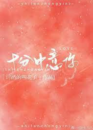 十分中意你gl 十分中意你gl