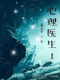 心理醫生1 心理醫生1