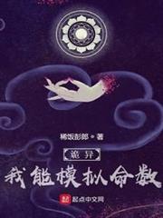 詭異:我能模擬命數 詭異:我能模擬命數