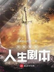 我能看到人生劇本 我能看到人生劇本