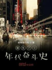 重生年代奮鬥史 重生年代奮鬥史