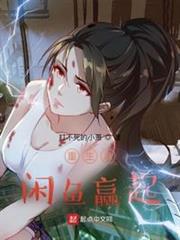 重生從閒魚贏起 重生從閒魚贏起