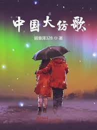 中國大紡歌 中國大紡歌