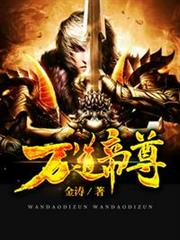 萬道帝尊 萬道帝尊