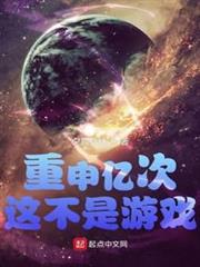 重申億次這不是遊戲 重申億次這不是遊戲