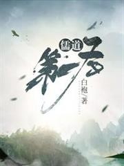 儒道第一聖 儒道第一聖