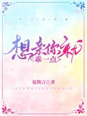 想親你就乖一點