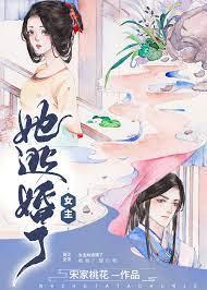 女主她逃婚了 女主她逃婚了