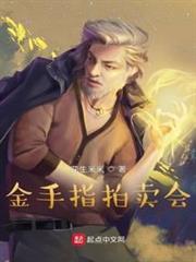 金手指拍賣會 金手指拍賣會