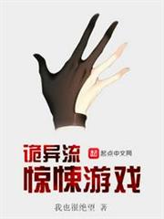 詭異流驚悚遊戲 詭異流驚悚遊戲