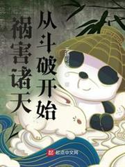 橫行諸天的大禍害 橫行諸天的大禍害
