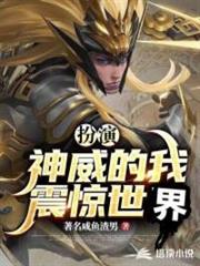 諸神遊戲之從震驚直播界開始 諸神遊戲之從震驚直播界開始