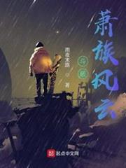 斗破：蕭族風雲