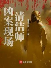 特殊現場清理師 特殊現場清理師