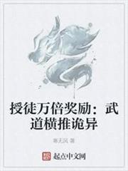 授徒萬倍獎勵:武道橫推詭異 授徒萬倍獎勵:武道橫推詭異