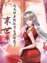 末世:我武神身份被重生者曝光了 末世:我武神身份被重生者曝光了