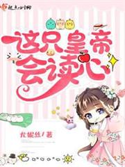 這隻皇帝會讀心 這隻皇帝會讀心