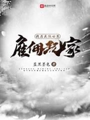 我在武俠世界僱傭玩家