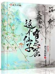 這個仙子有點茶 這個仙子有點茶