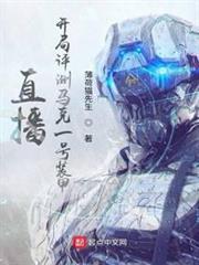 直播:開局評測馬克一號裝甲 直播:開局評測馬克一號裝甲