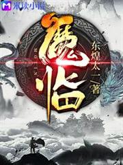 魔臨 魔臨