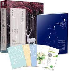 星星上的花