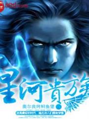 星河貴族 星河貴族