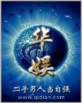 華娛 華娛