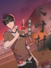 從木葉開始努力修仙 從木葉開始努力修仙