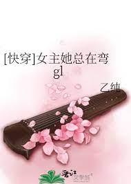 [快穿]女主她總在彎gl