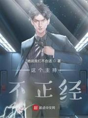 這個主持不正經 這個主持不正經