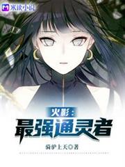 火影:最強通靈者! 火影:最強通靈者!