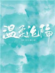 溫柔淪陷