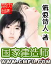 國家建造師 國家建造師