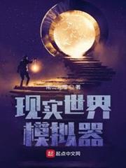 現實世界模擬器 現實世界模擬器