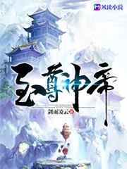 至尊神帝 至尊神帝
