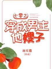 七零之穿成男主他嫂子 七零之穿成男主他嫂子