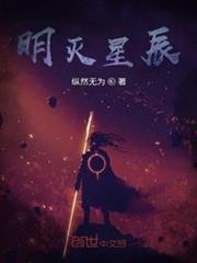 明滅星辰