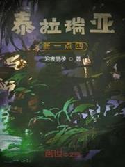 泰拉瑞亞新一點四 泰拉瑞亞新一點四