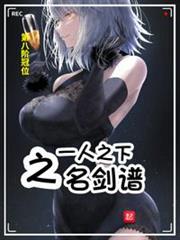 一人之名劍譜 一人之名劍譜