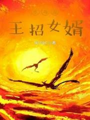 東海龍王招女婿 東海龍王招女婿